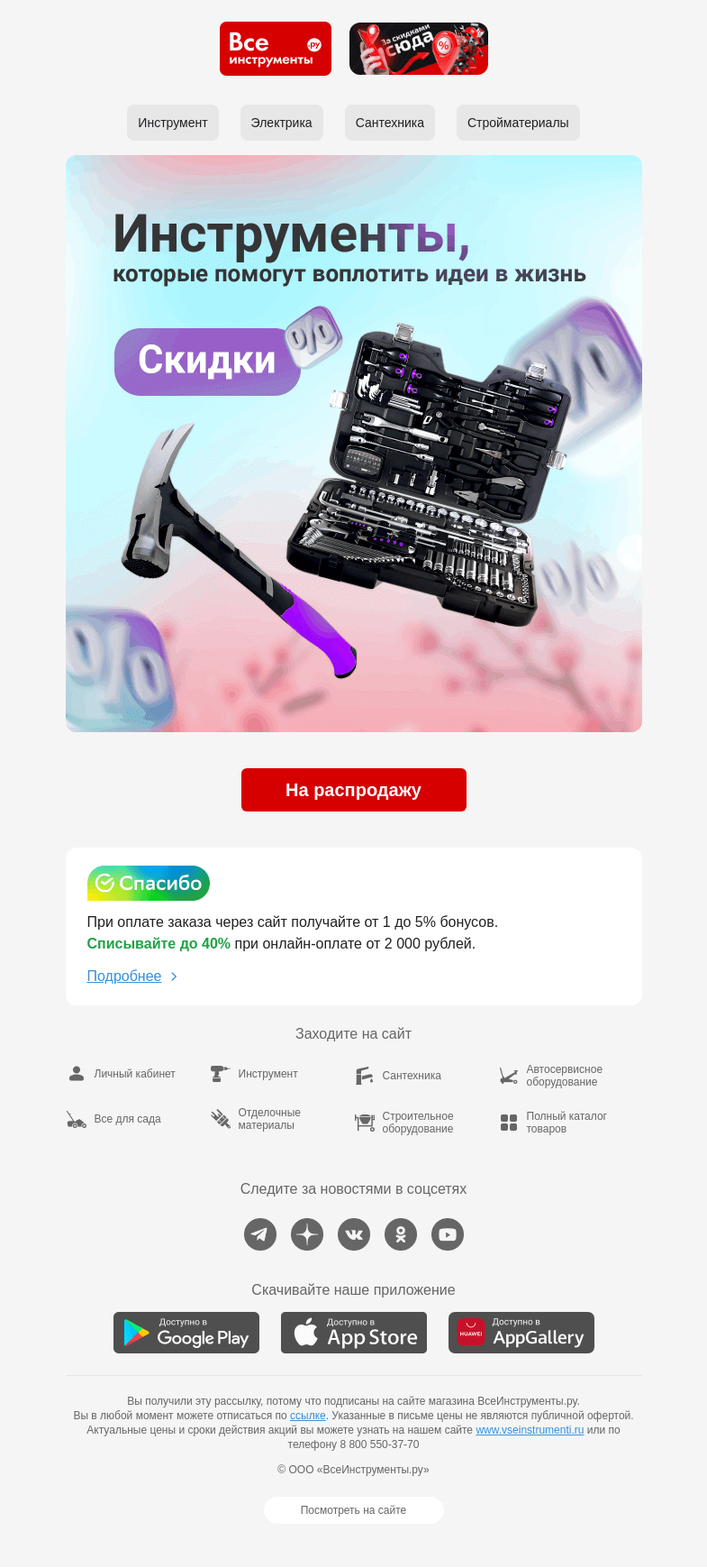 Письмо компании «ВсеИнструменты.ру» на тему «Если хочется чего-то нового 😉»