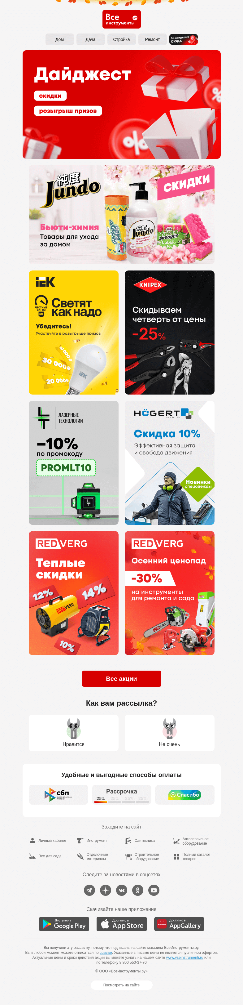 Письмо компании «ВсеИнструменты.ру» на тему « Для вас подборка выгодных предложений »