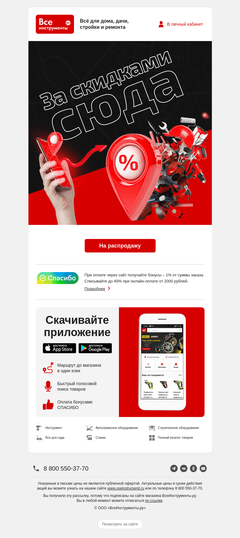 Письмо компании «ВсеИнструменты.ру» на тему «🔍 Где искать выгодные предложения?»