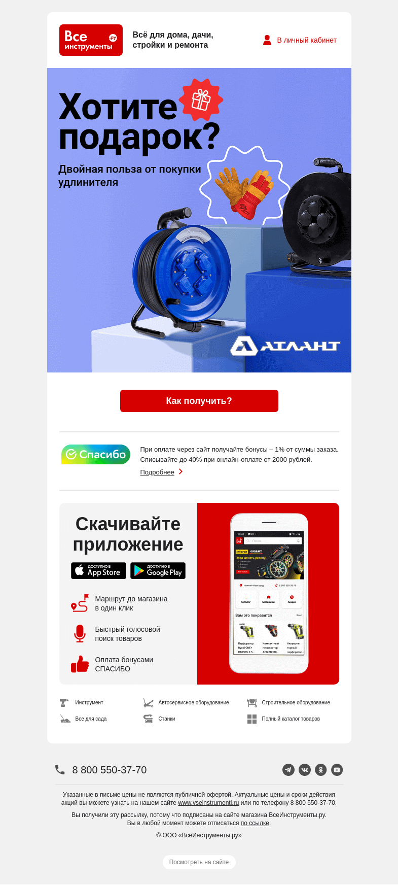 Письмо компании «ВсеИнструменты.ру» на тему «Спилковые перчатки в подарок при покупке удлинителя 🎁»