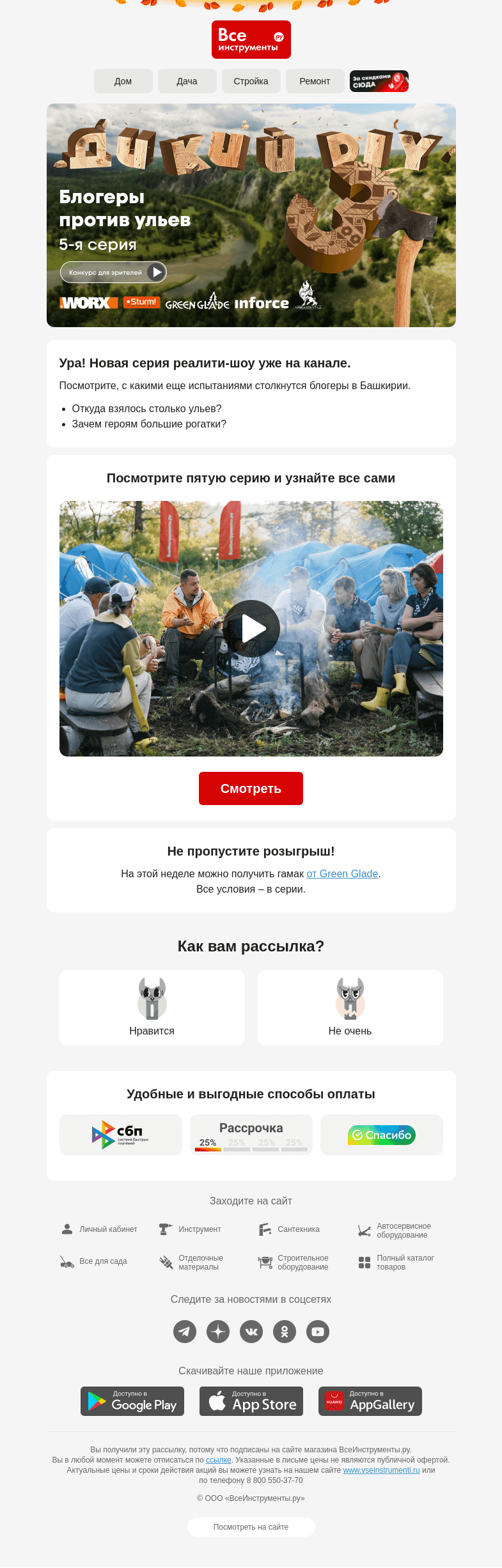 Письмо компании «ВсеИнструменты.ру» на тему «٩(｡•́‿•̀｡)۶ Дикий DIY продолжается! 5 серия – на канале»