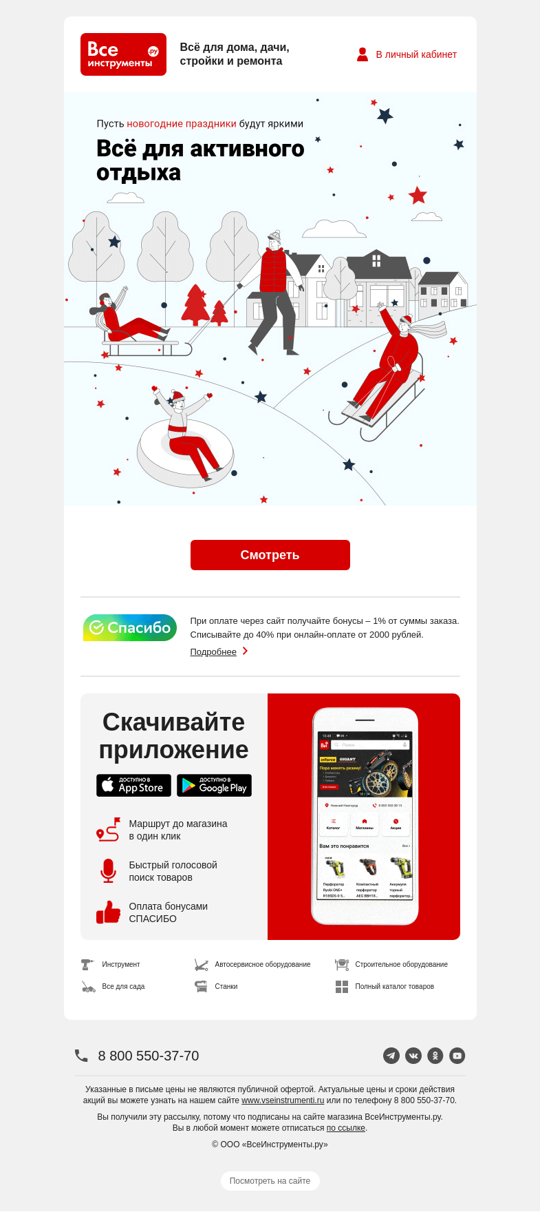 Письмо компании «ВсеИнструменты.ру» на тему «❌ Ленивые выходные ✔️Активные выходные»
