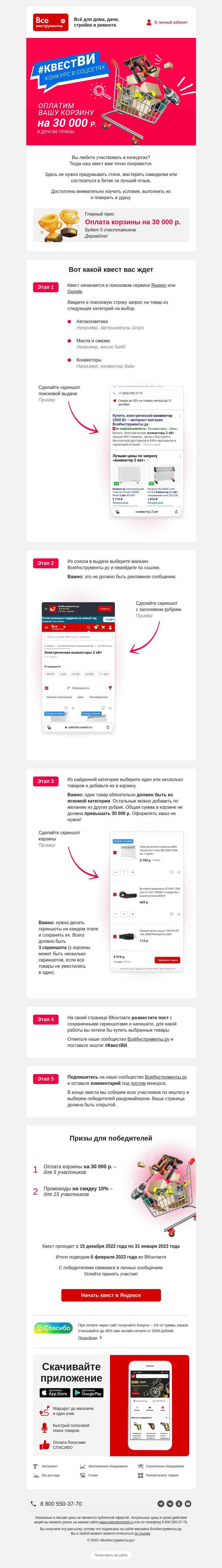 Письмо компании «ВсеИнструменты.ру» на тему «🛒 Оплатим корзину покупок на 30 000 р.»