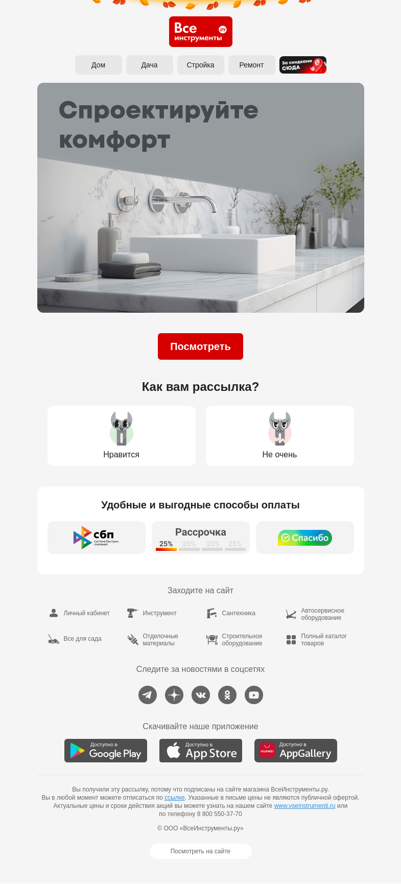 Письмо компании «ВсеИнструменты.ру» на тему «🚿 Столешницы под раковину»