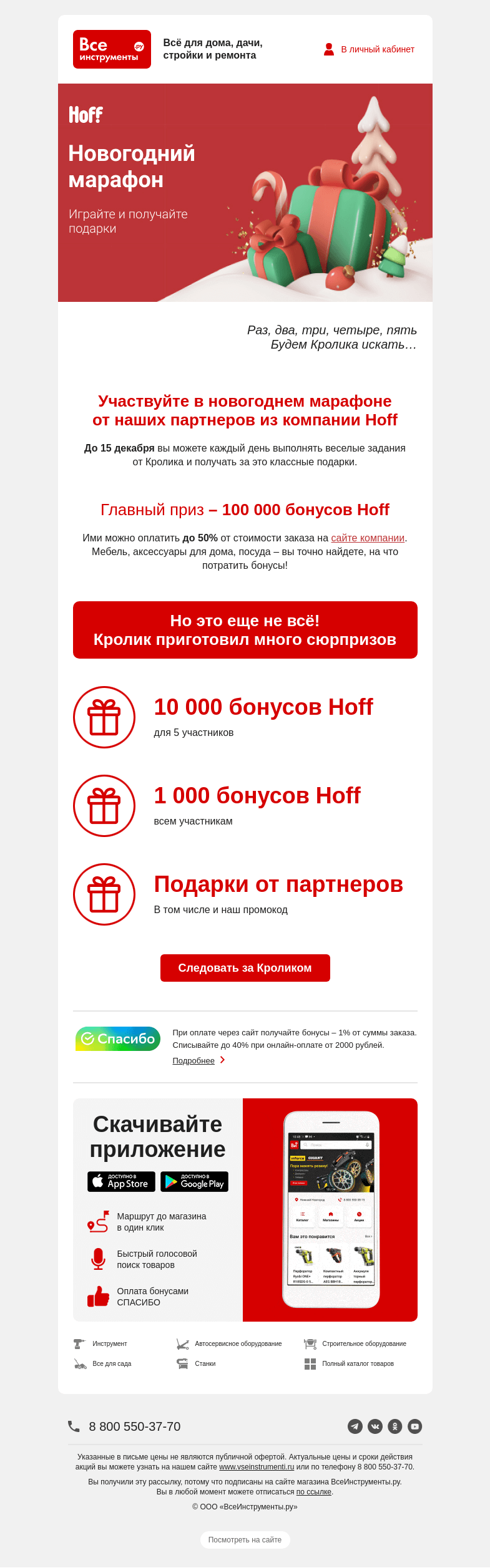 Письмо компании «ВсеИнструменты.ру» на тему «🎁 Как получать подарки каждый день?»
