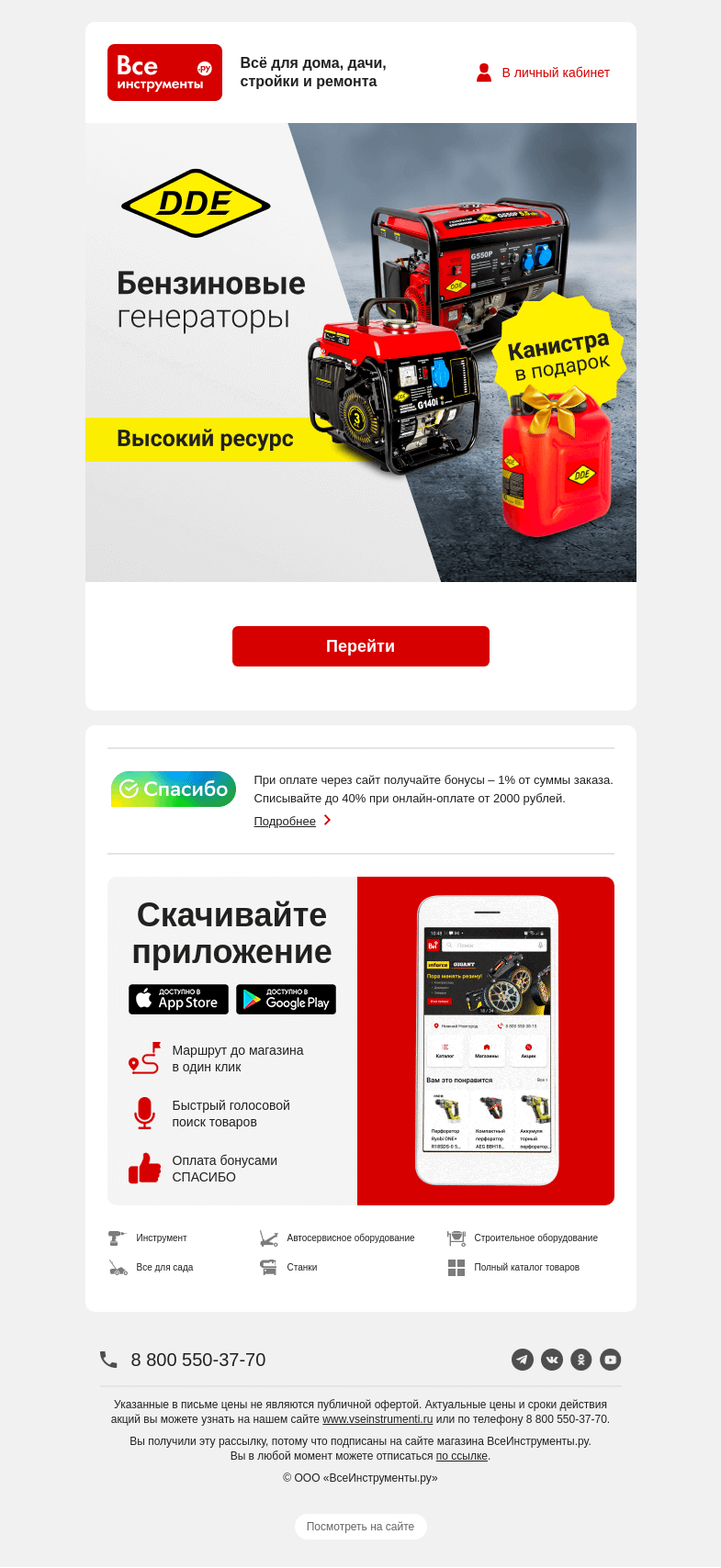 Письмо компании «ВсеИнструменты.ру» на тему «Двойная польза от покупки»