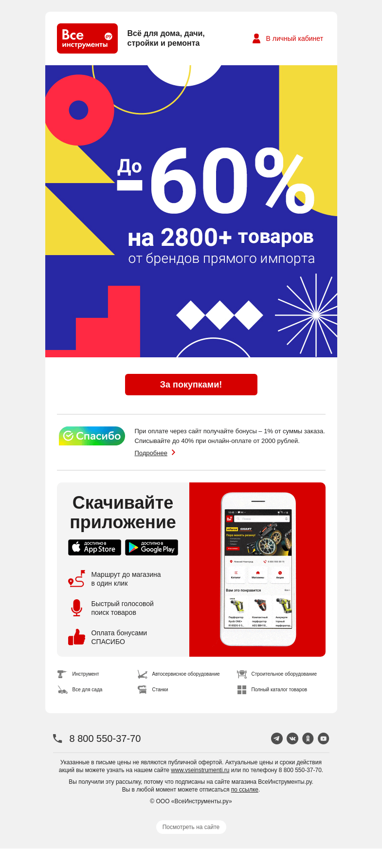 Письмо компании «ВсеИнструменты.ру» на тему «🙌 Выгоду в студию! До -60% на 6 брендов»