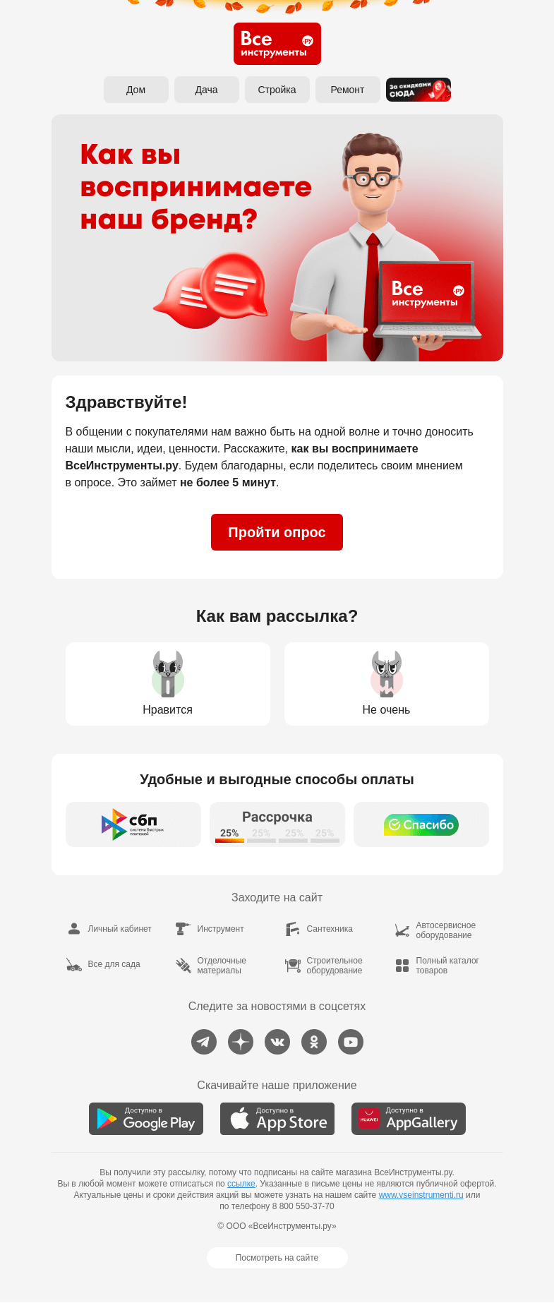 Письмо компании «ВсеИнструменты.ру» на тему «😀 Мы на одной волне?»
