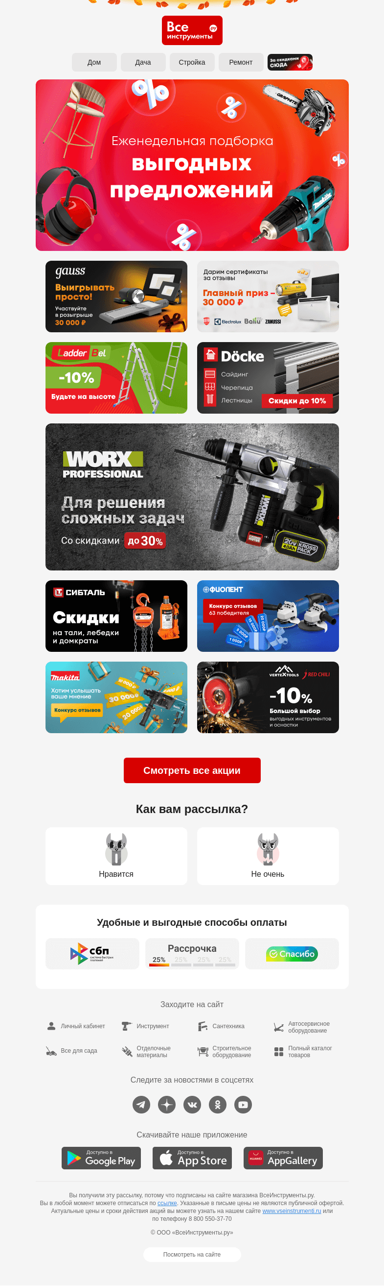 Письмо компании «ВсеИнструменты.ру» на тему « А у нас для вас подборка выгодных предложений  😊»