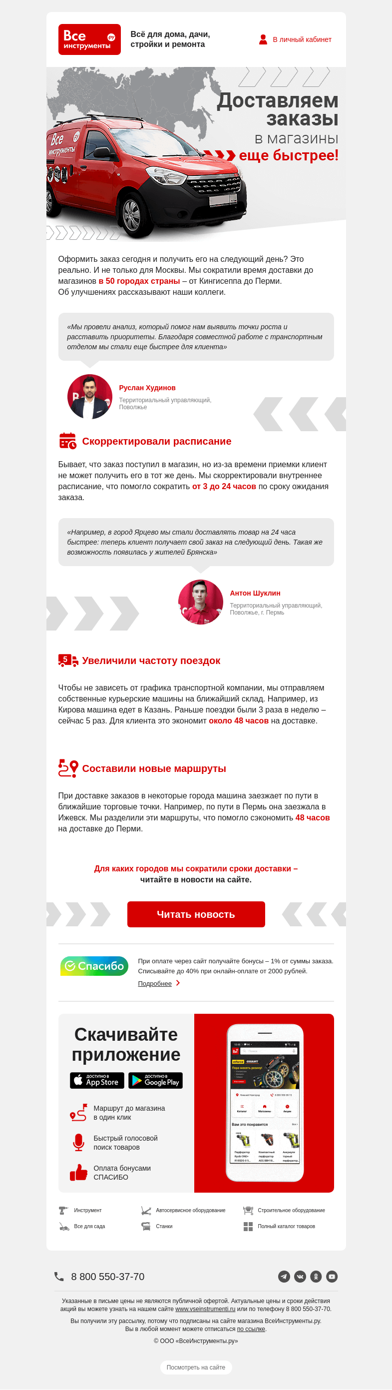 Письмо компании «ВсеИнструменты.ру» на тему «Получайте заказы еще быстрее 🚚»