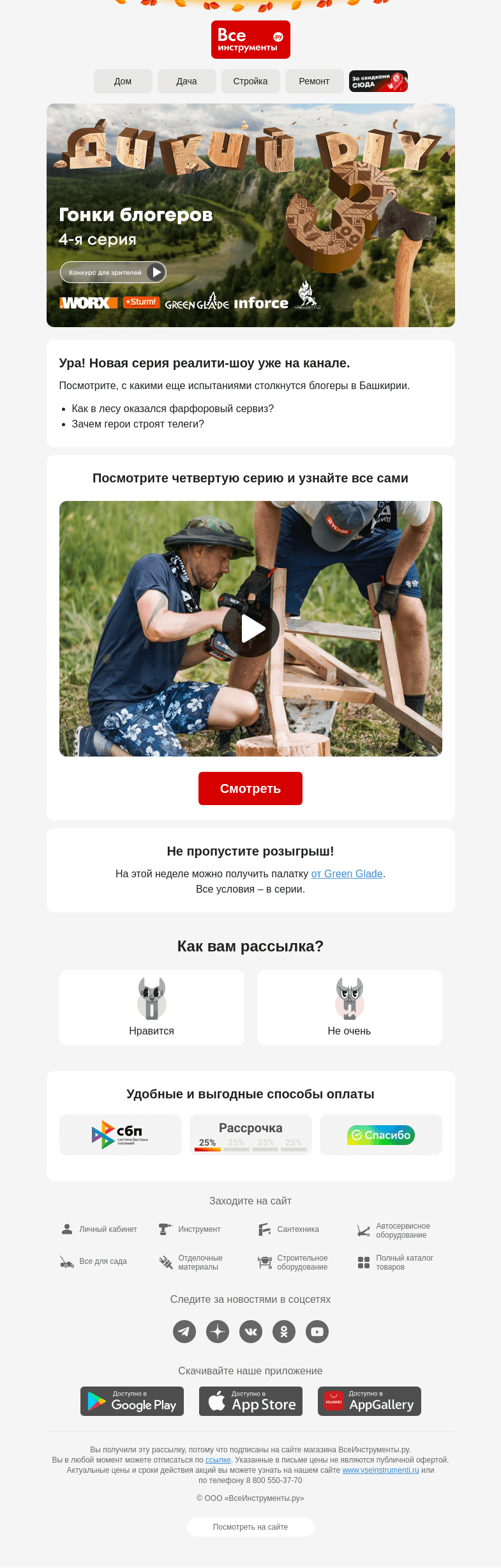 Письмо компании «ВсеИнструменты.ру» на тему «(´ ∀ ` *) «Дикий DIY 3», 4 серия. Смотрите и получайте призы!»
