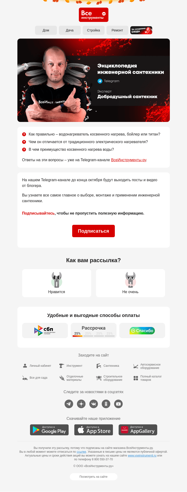 Письмо компании «ВсеИнструменты.ру» на тему «[Добродушный сантехник тут] Хотите узнать о сантехнике больше?»