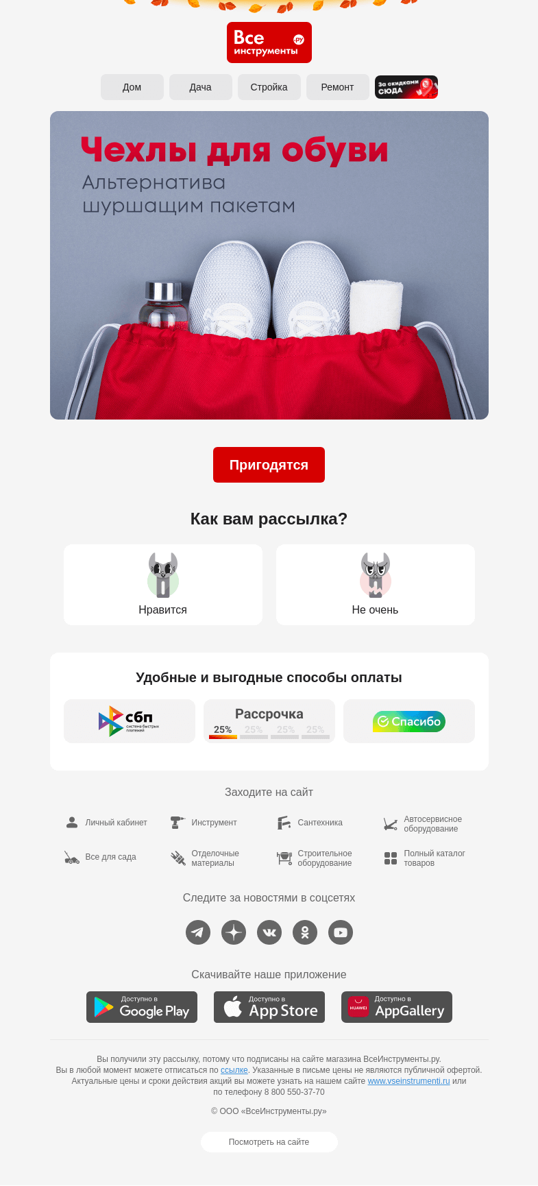 Письмо компании «ВсеИнструменты.ру» на тему «Носить обувь в пакете ❌»