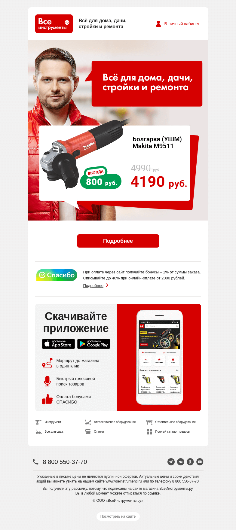 Письмо компании «ВсеИнструменты.ру» на тему «💬 «Хочу как в рекламе»»