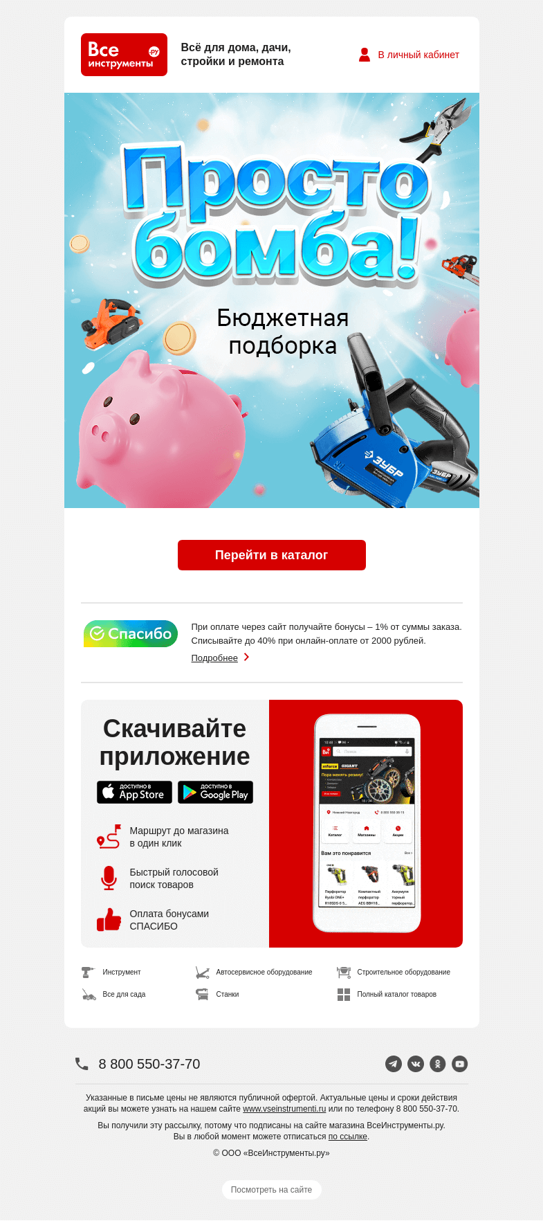 Письмо компании «ВсеИнструменты.ру» на тему «Уже видели?»