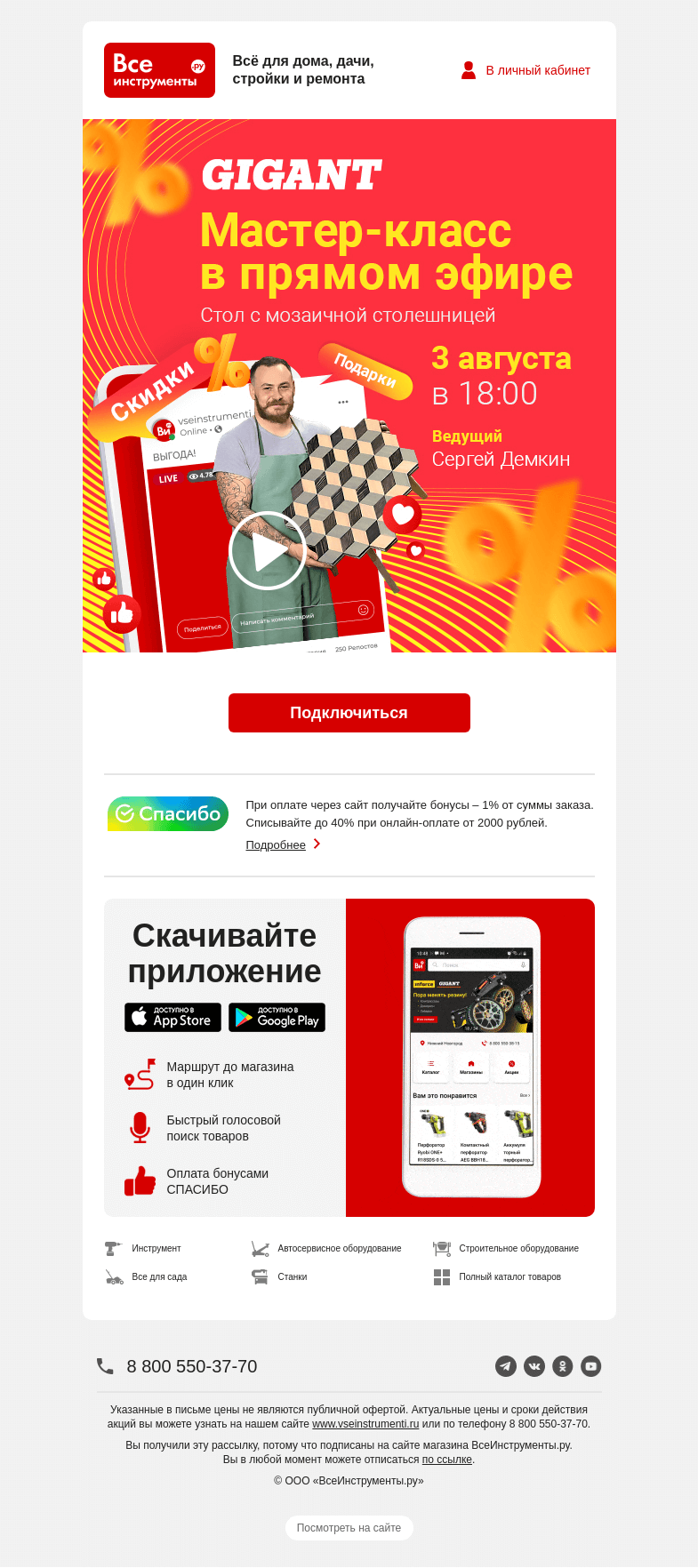 Письмо компании «ВсеИнструменты.ру» на тему «🧔 Сергей, покажи нам класс! Столярный мастер-класс»