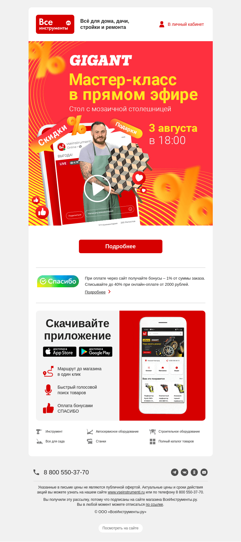 Письмо компании «ВсеИнструменты.ру» на тему «👀 Мастер-класс по мозаичному столику»