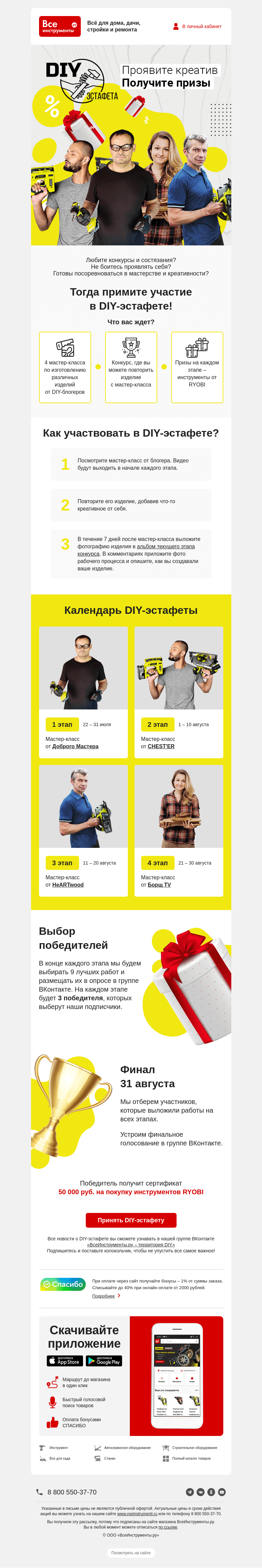 Письмо компании «ВсеИнструменты.ру» на тему «🏃 Примите DIY-эстафету от блогеров»