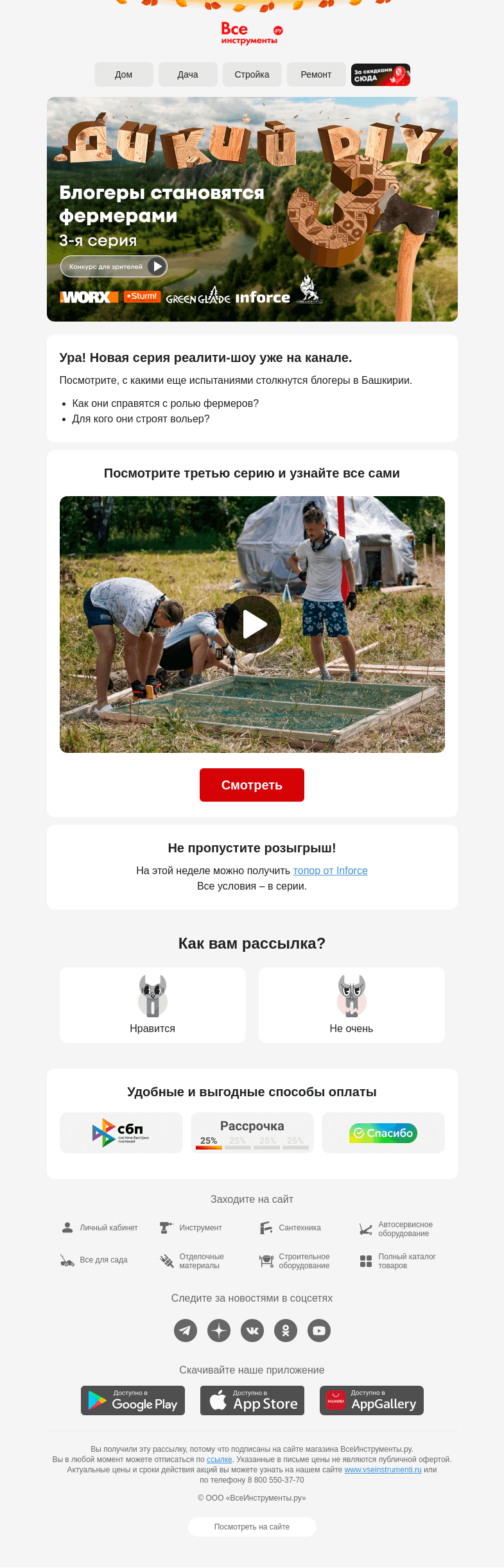 Письмо компании «ВсеИнструменты.ру» на тему «(｡❤‿❤｡)  Дикий DIY продолжается! Смотрите третью серию»