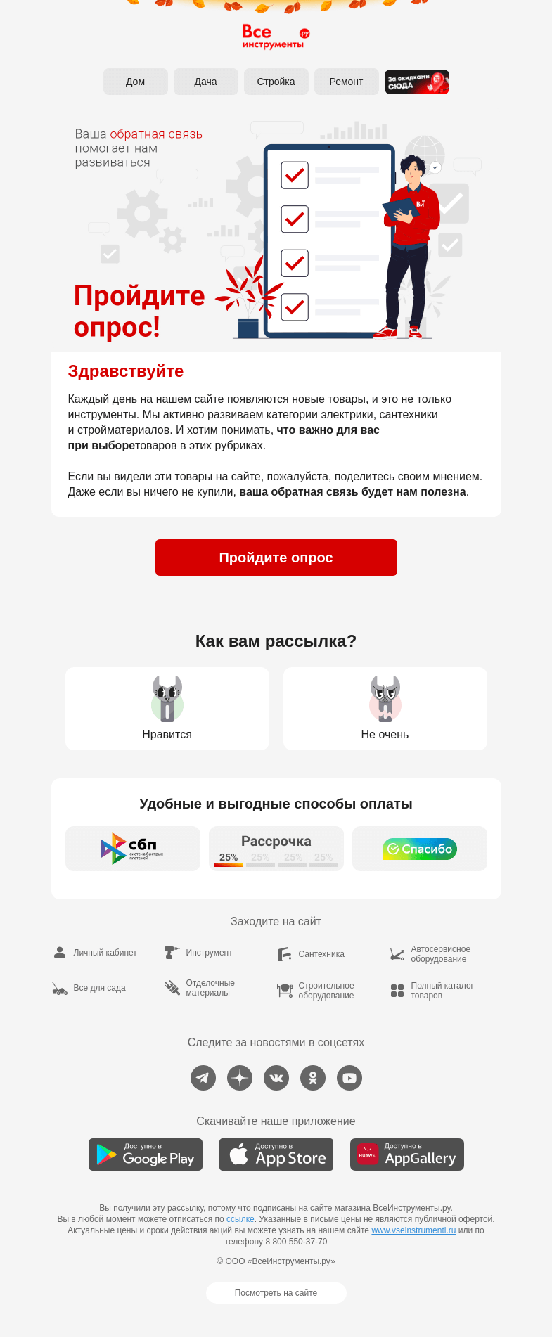 Письмо компании «ВсеИнструменты.ру» на тему «❓ Если вы искали у нас не только инструмент…»