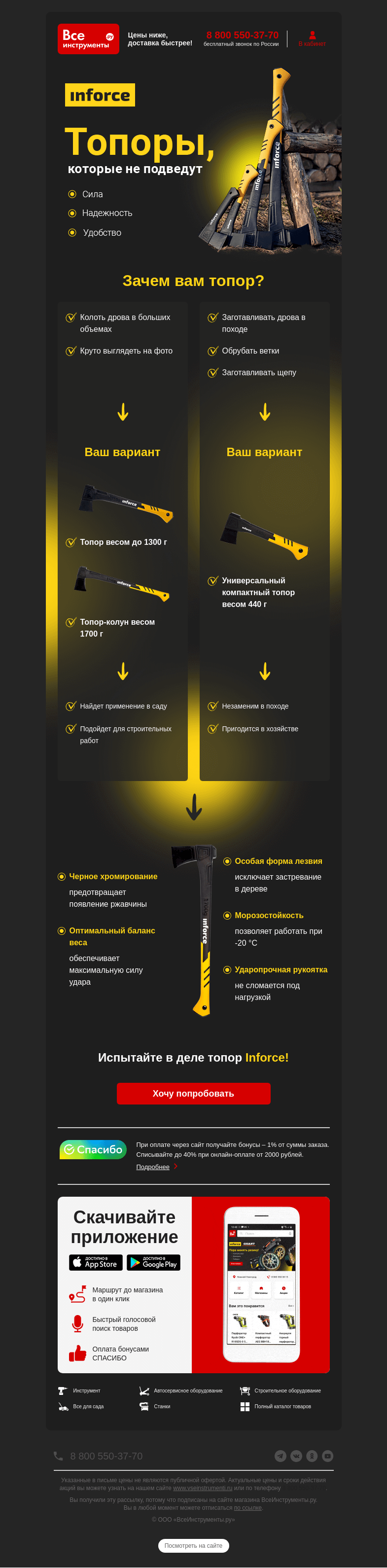 Письмо компании «ВсеИнструменты.ру» на тему «🪓 Без топора жизнь не та»