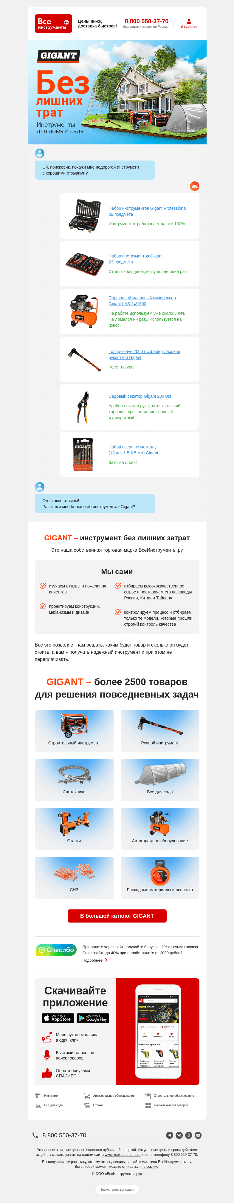 Письмо компании «ВсеИнструменты.ру» на тему «Бренд GIGANT: без лишних трат»
