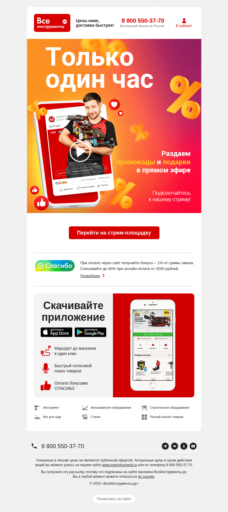 Письмо компании «ВсеИнструменты.ру» на тему «😎 Тестируем бюджетные шуруповерты в прямом эфире»