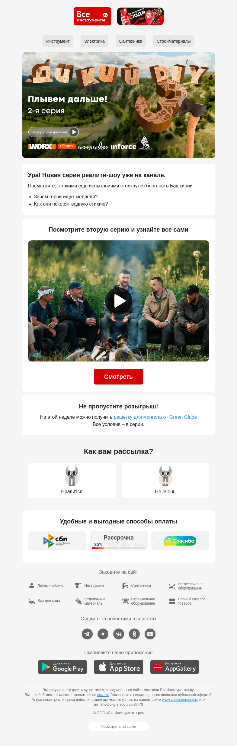 Письмо компании «ВсеИнструменты.ру» на тему «(^*o*)^ Дикий DIY продолжается! Смотрите вторую серию»