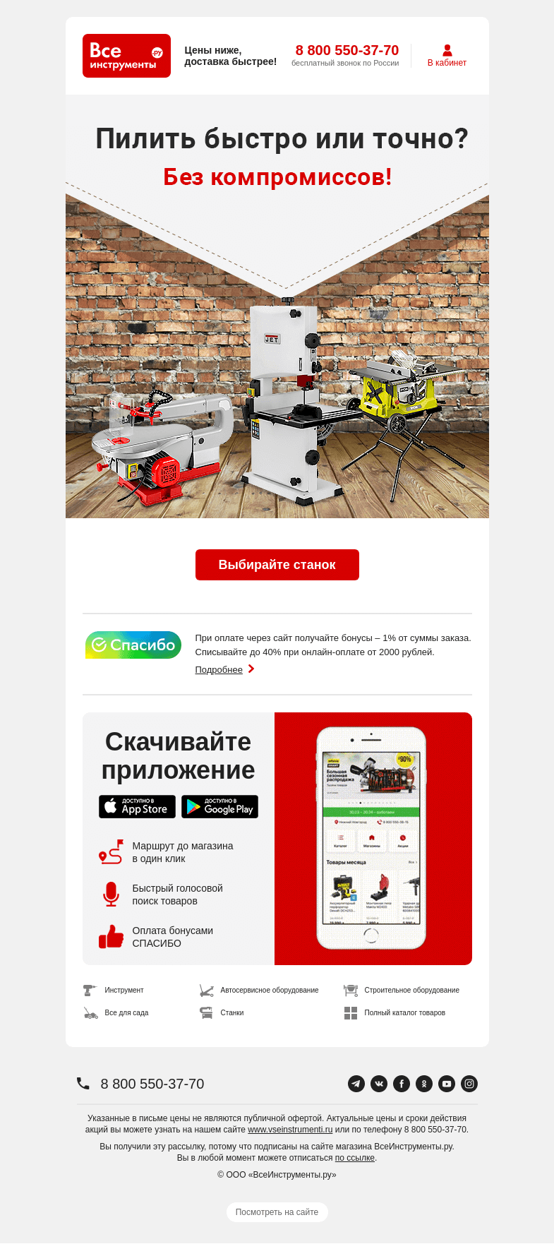 Письмо компании «ВсеИнструменты.ру» на тему «💪 Сильные решения для вашей мастерской»