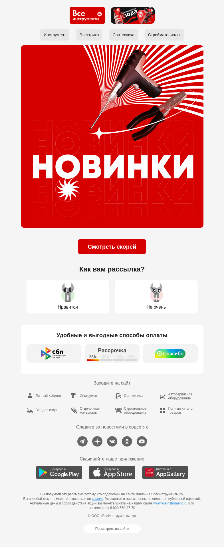 Письмо компании «ВсеИнструменты.ру» на тему «В самое сердце ❤️»