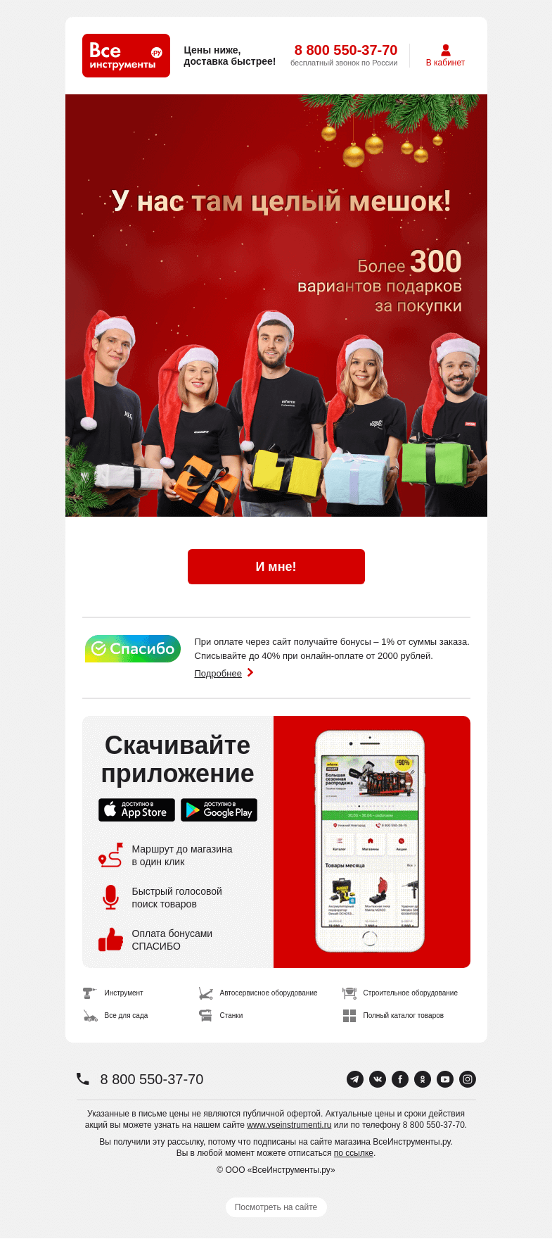 Письмо компании «ВсеИнструменты.ру» на тему «💰 Как сэкономить деньги на покупке подарков?»