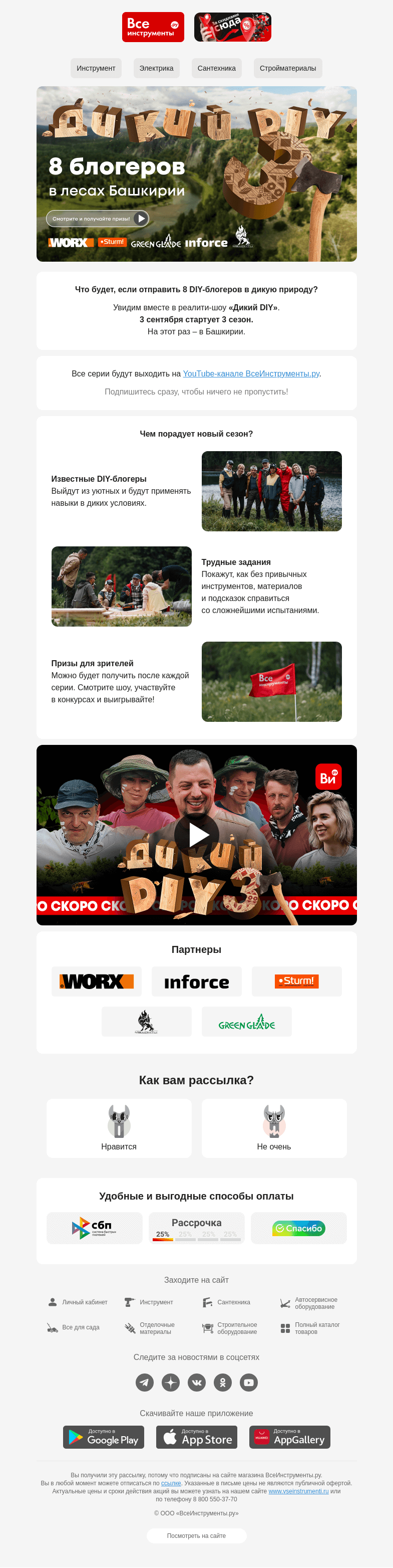 Письмо компании «ВсеИнструменты.ру» на тему «🔥 Дикий DIY 3🔥 Новый сезон реалити-шоу»