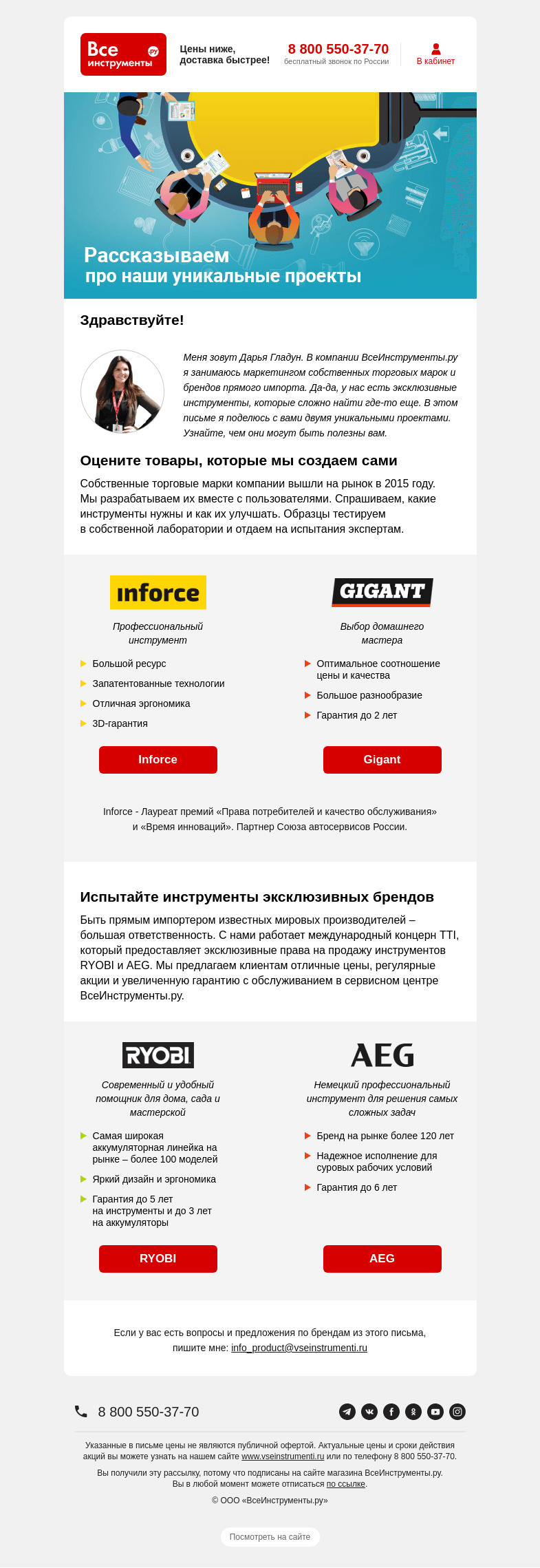 Письмо компании «ВсеИнструменты.ру» на тему «😎 Мы не только продаем инструменты»