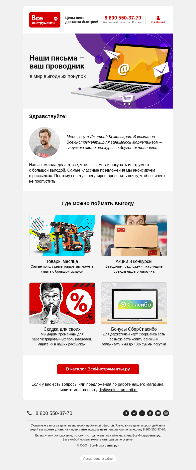 Письмо компании «ВсеИнструменты.ру» на тему «👀 Раскрываем все карты»