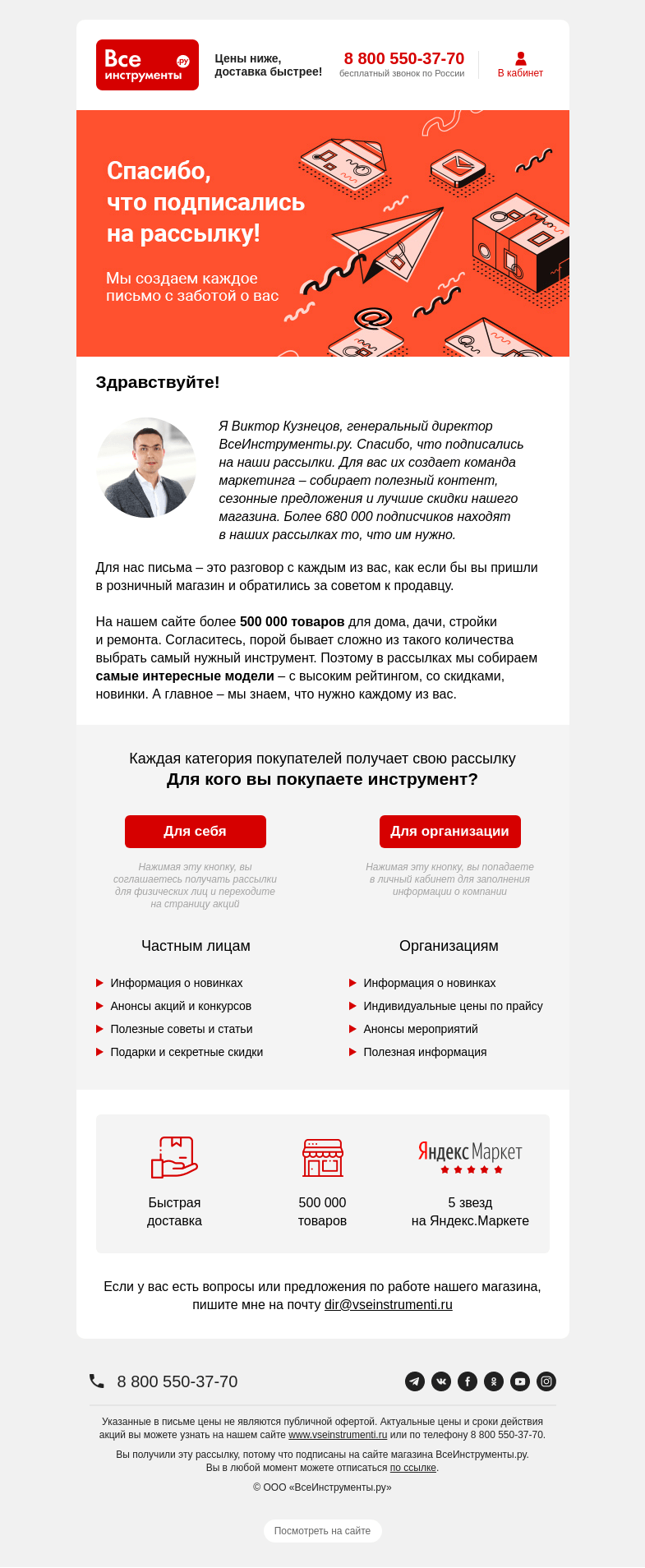 Письмо компании «ВсеИнструменты.ру» на тему «Добро пожаловать в интернет-магазин ВсеИнструменты.ру!»
