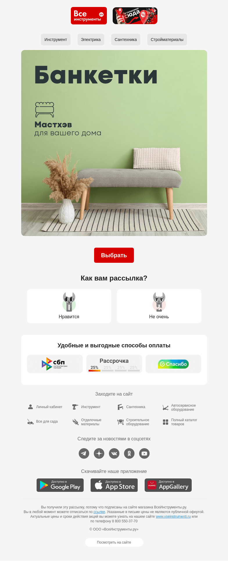 Письмо компании «ВсеИнструменты.ру» на тему «🧾 Расширим список покупок?»