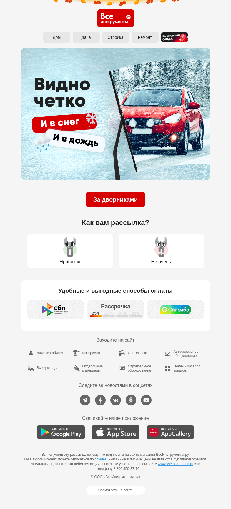 Письмо компании «ВсеИнструменты.ру» на тему «👀🚗 Ничего-о-о не вижу!»