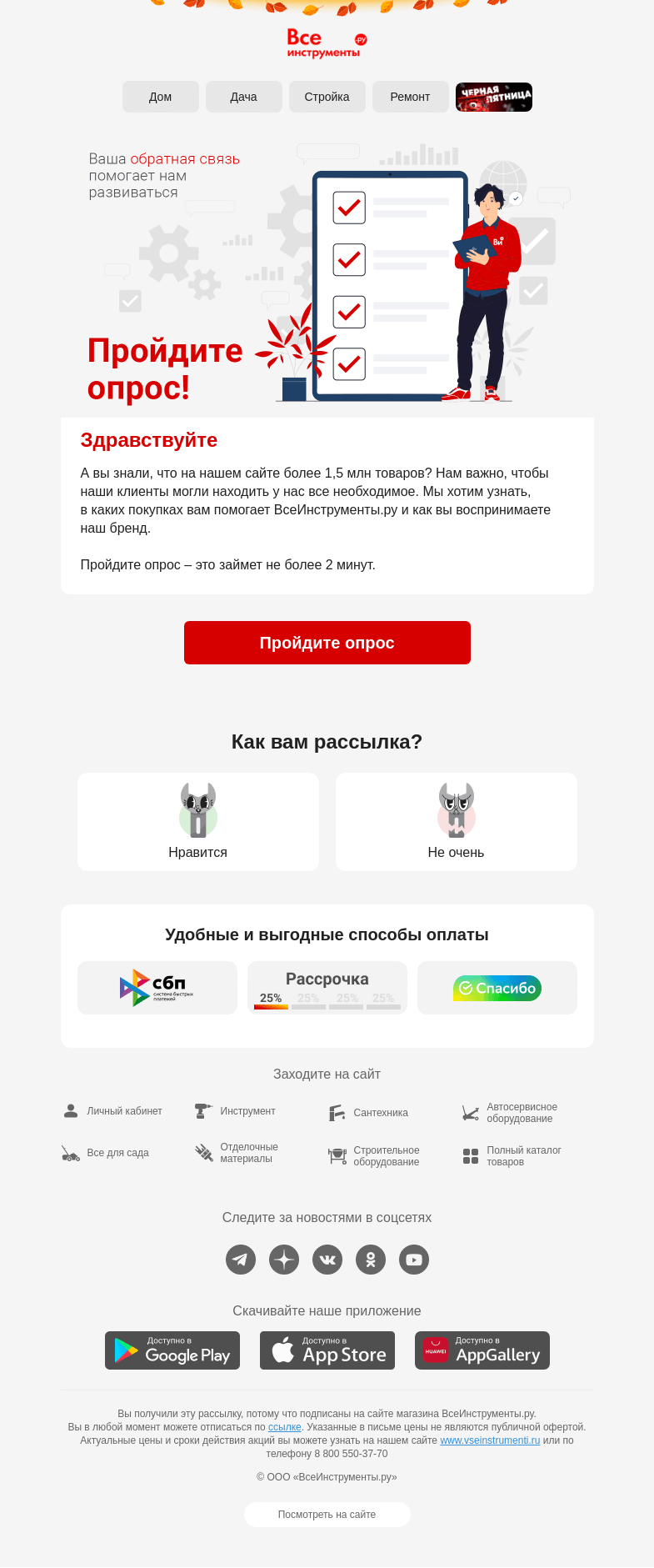 Письмо компании «ВсеИнструменты.ру» на тему «Спрашиваем о важном 👀»