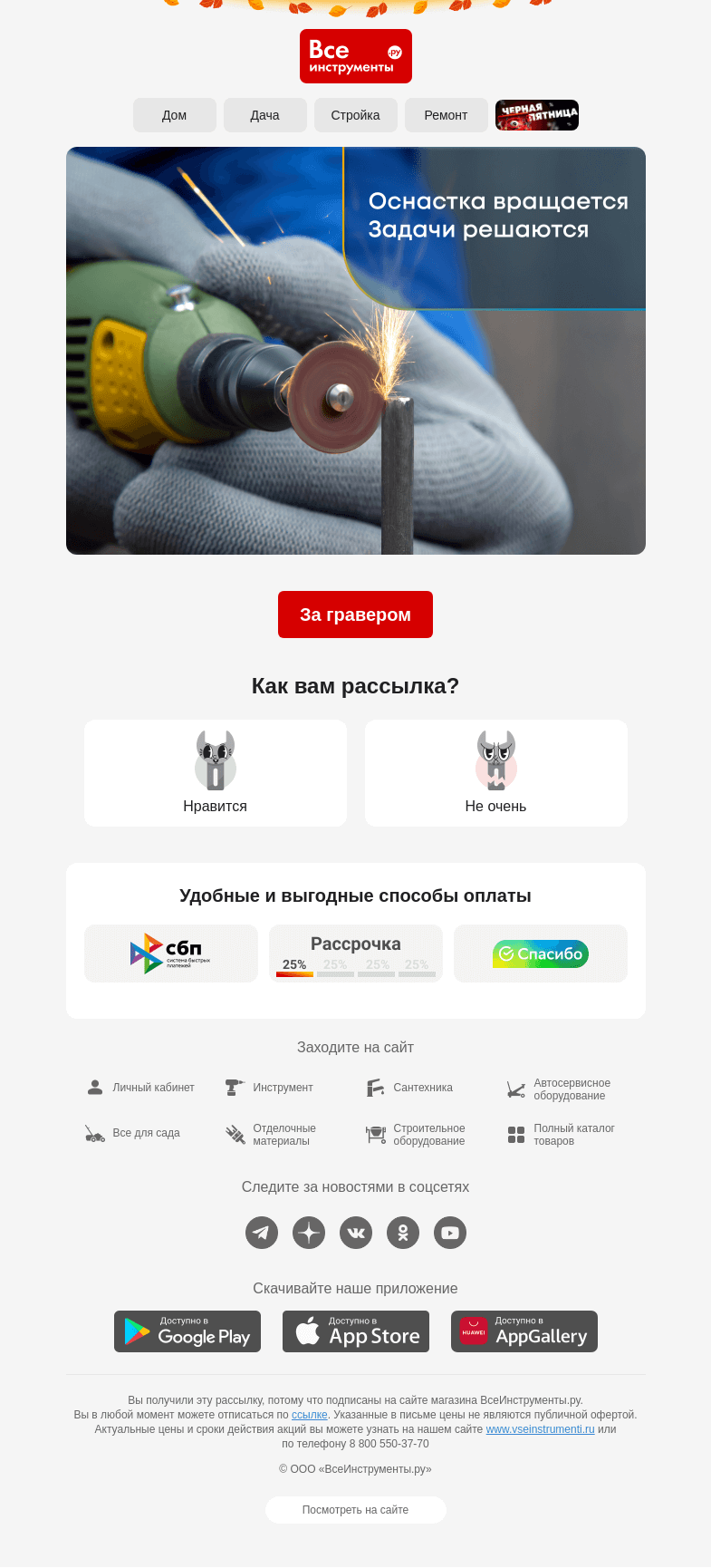 Письмо компании «ВсеИнструменты.ру» на тему «😎 Вроде просто граверы, а сколько задач решают…»