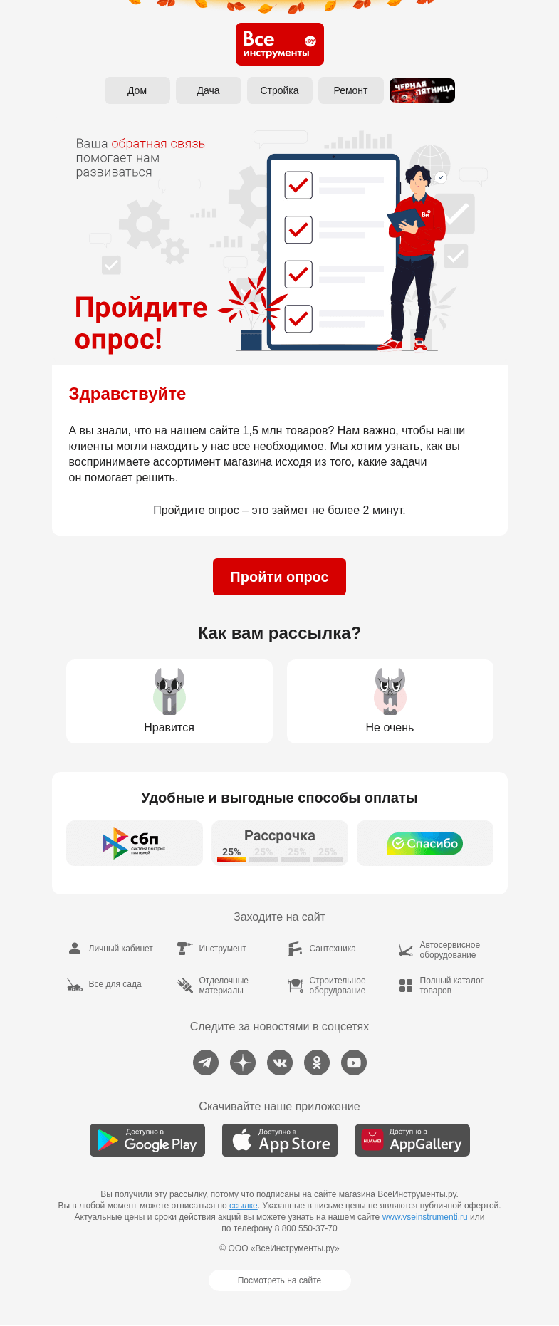 Письмо компании «ВсеИнструменты.ру» на тему «❤️ Какой магазин может вас привлечь?»