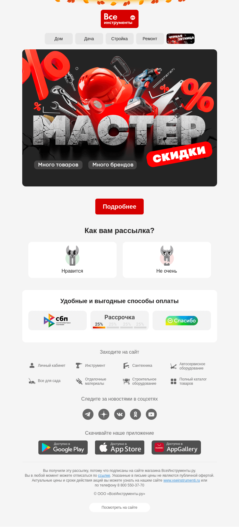 Письмо компании «ВсеИнструменты.ру» на тему «Если нужно сэкономить 👌»
