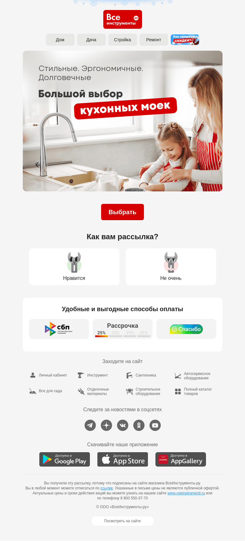 Письмо компании «ВсеИнструменты.ру» на тему «😏 Кто сегодня моет посуду?»