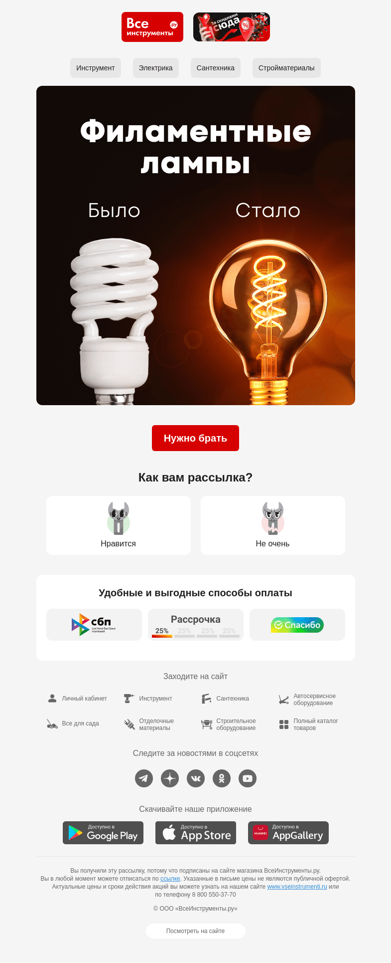 Письмо компании «ВсеИнструменты.ру» на тему «🏷️ Это что-то новенькое»