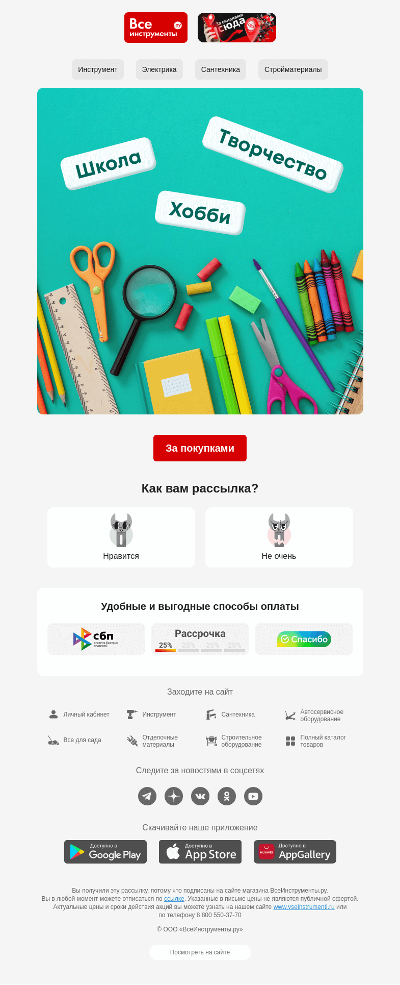 Письмо компании «ВсеИнструменты.ру» на тему «Учиться новому 💫»
