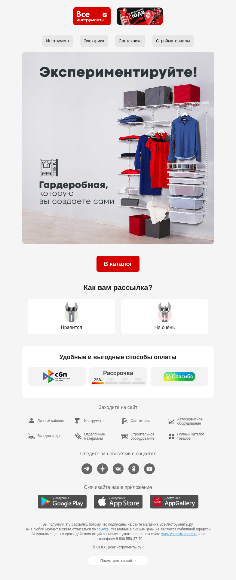Письмо компании «ВсеИнструменты.ру» на тему «🧾 Расширим список покупок?»