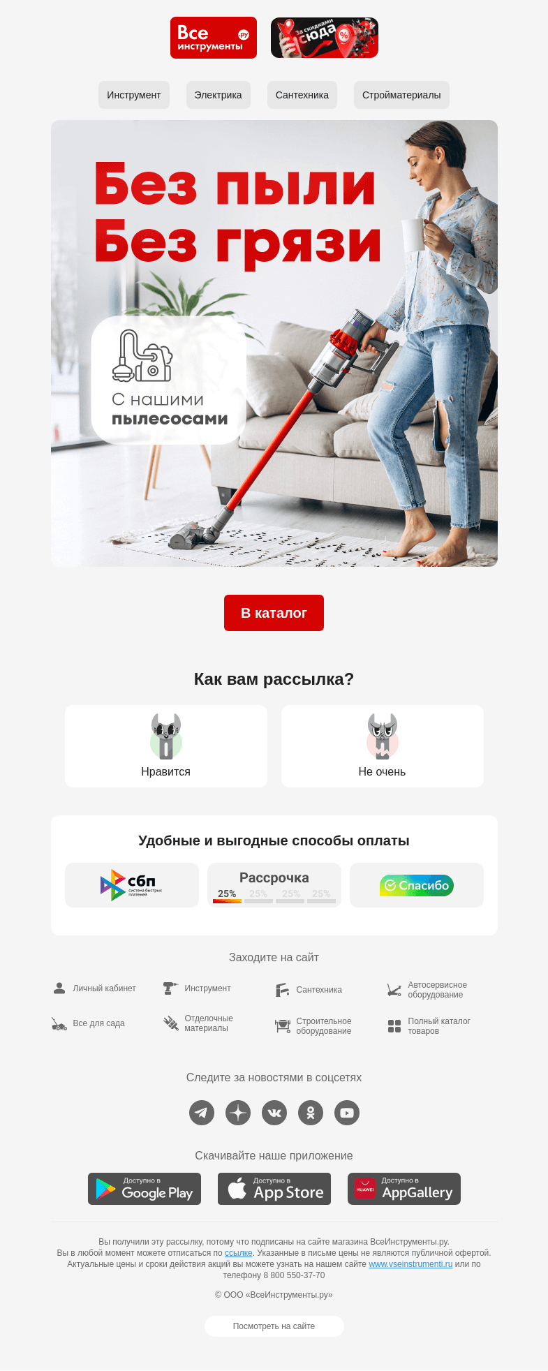 Письмо компании «ВсеИнструменты.ру» на тему «🤩 Такие удобные и... вертикальные»
