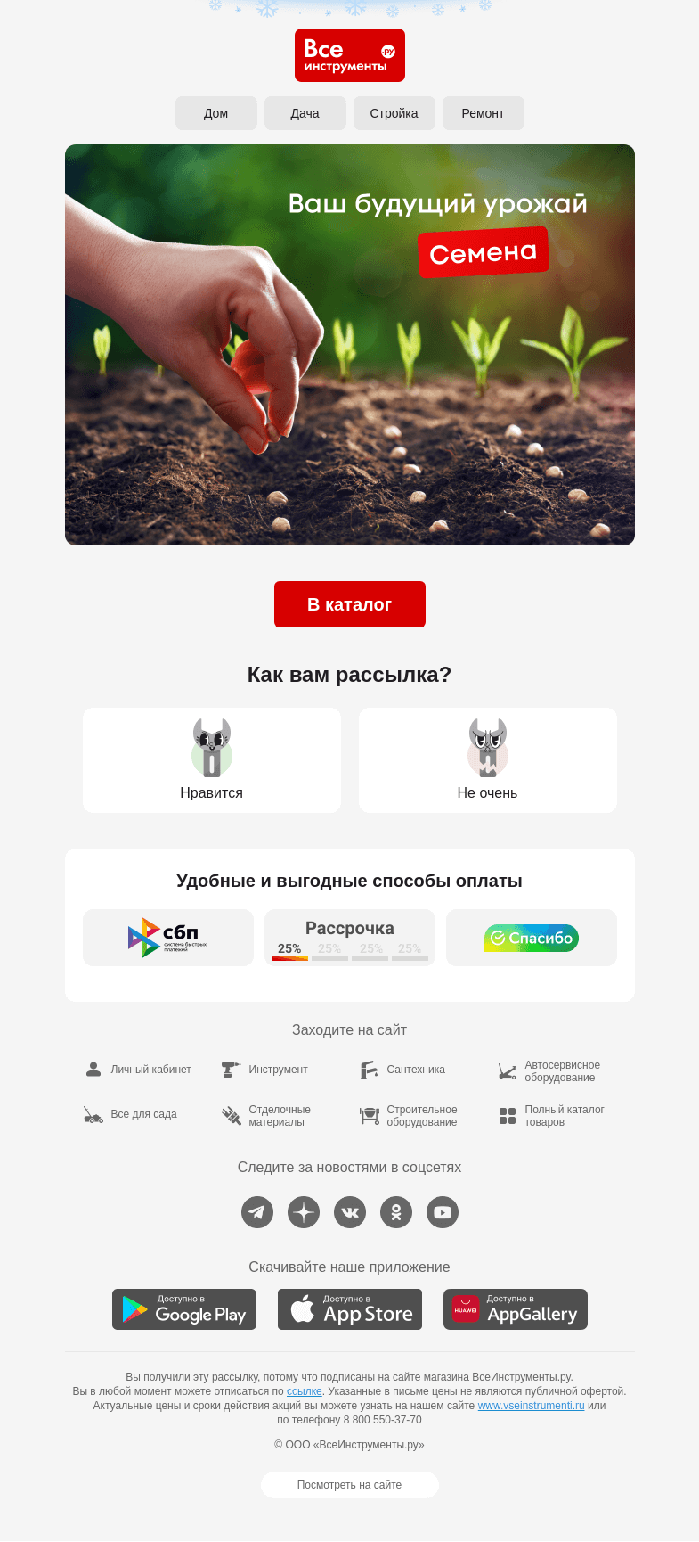 Письмо компании «ВсеИнструменты.ру» на тему «Пора подумать о рассаде 🌱»