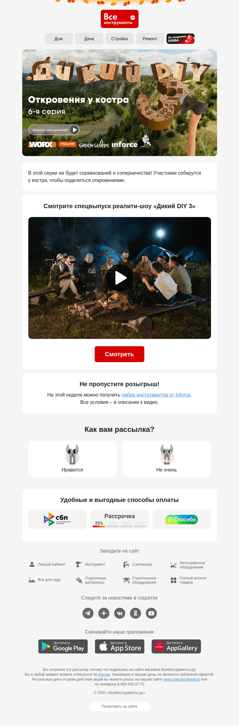 Письмо компании «ВсеИнструменты.ру» на тему «[Спецвыпуск шоу Дикий DIY] Блогеры делятся откровениями»