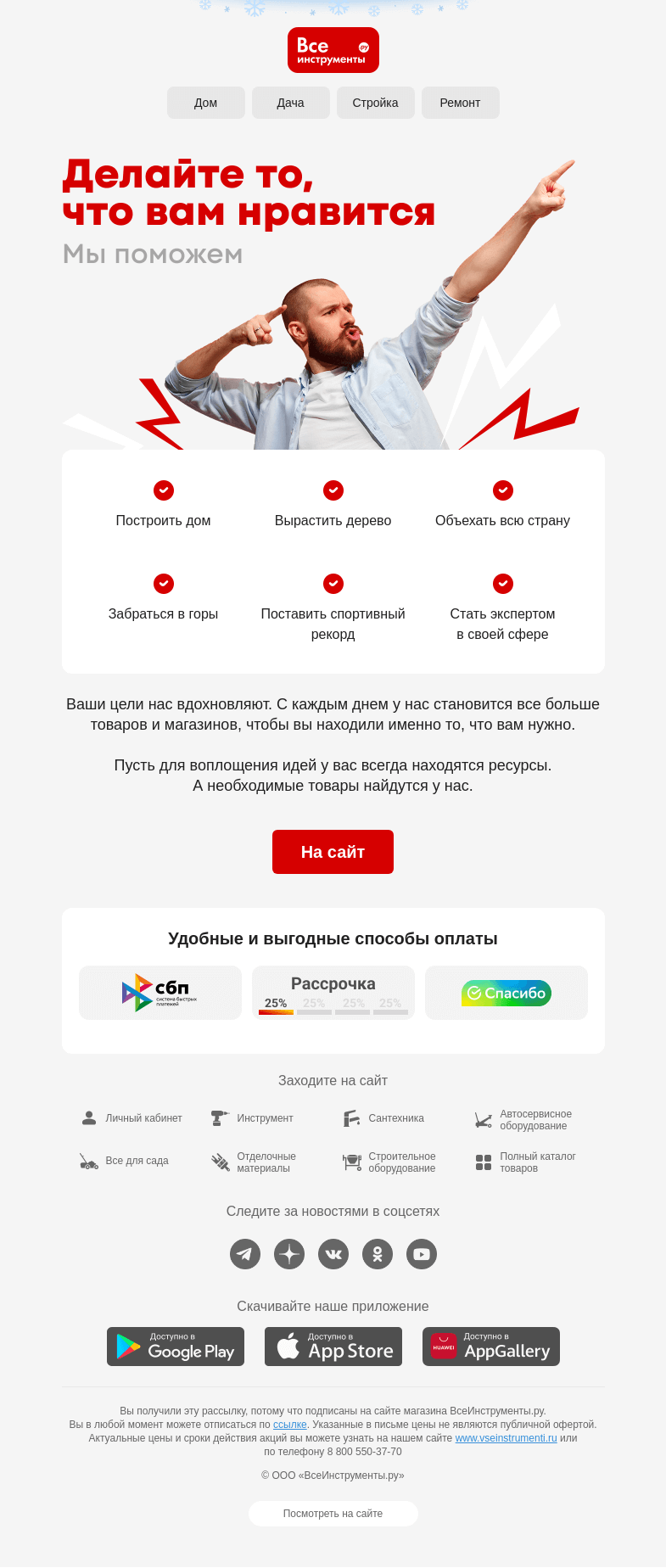 Письмо компании «ВсеИнструменты.ру» на тему «🔥 Вам открытка на 23 Февраля»