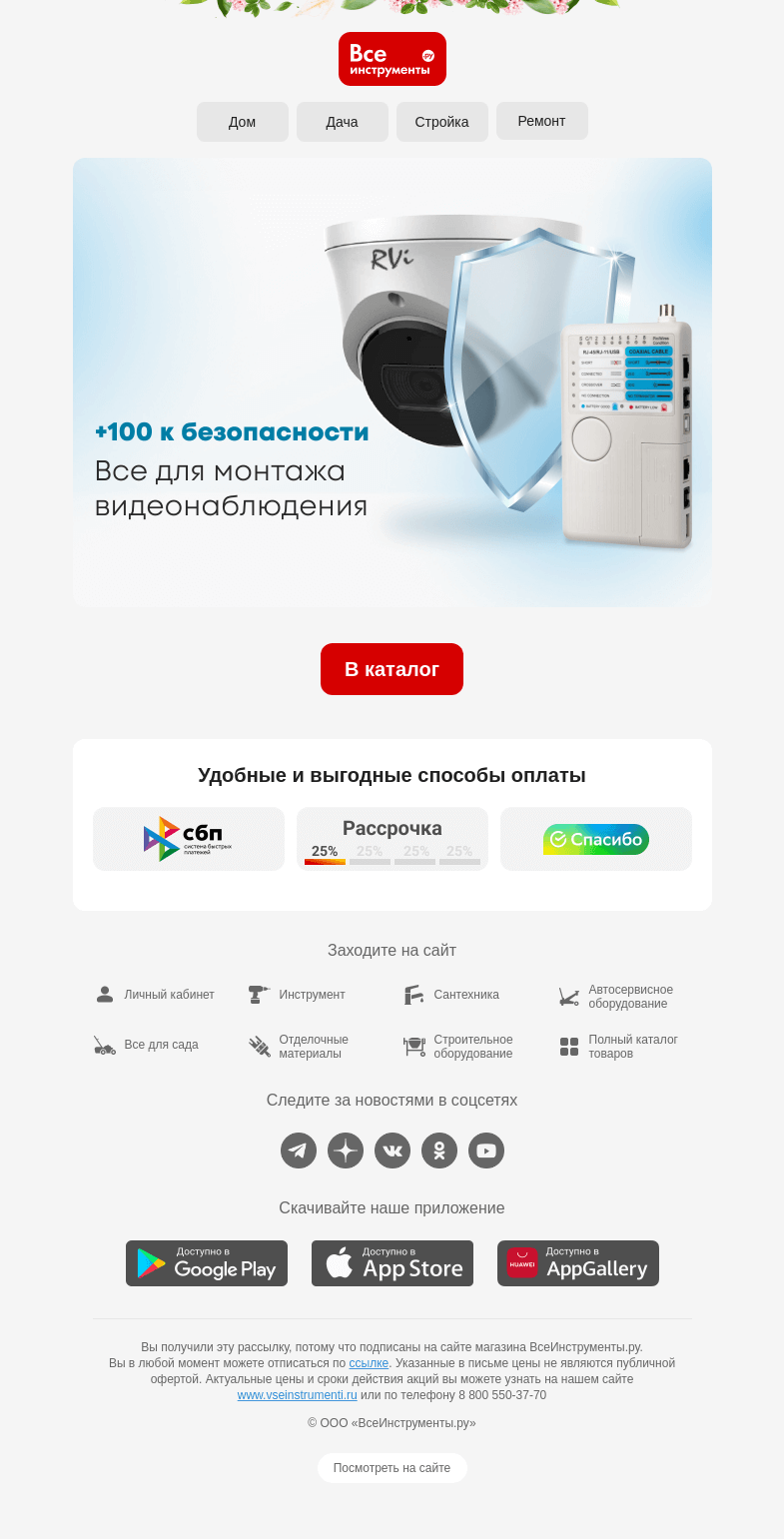 Письмо компании «ВсеИнструменты.ру» на тему «Всё под контролем 👌»